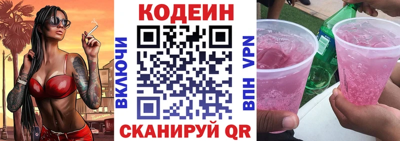 Кодеин Purple Drank  KRAKEN tor  Нерехта 
